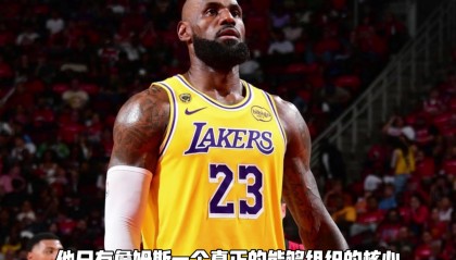 金沙娱乐城-杨毅：火箭太烂了 才显得斯玛特、肯纳德这些球员很厉害